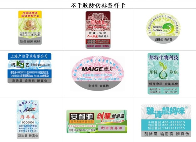 麦戈科技 不干胶防伪标签领域的创新引领者