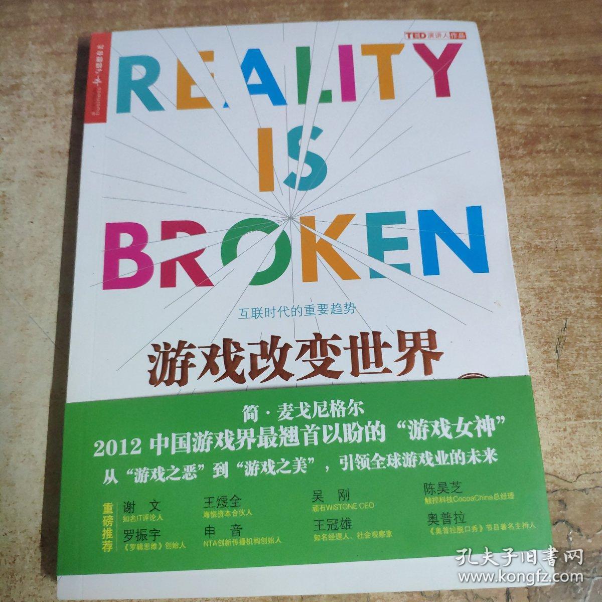 《游戏改变世界》(经典版)