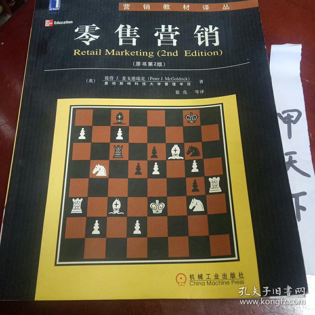 零售营销